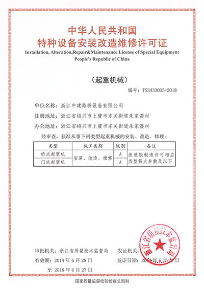 China Shaoxing Nante Lifting Eqiupment Co.,Ltd. Certification